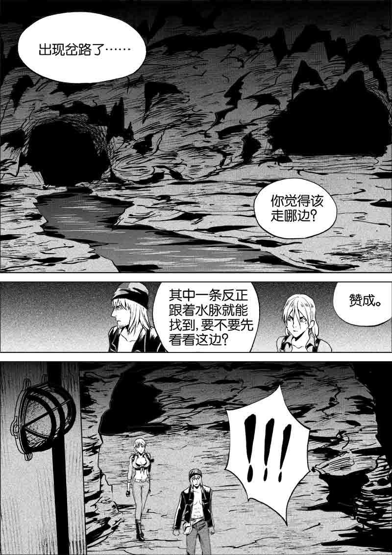《迷域行者（第一季）》第135话 135 第1页
