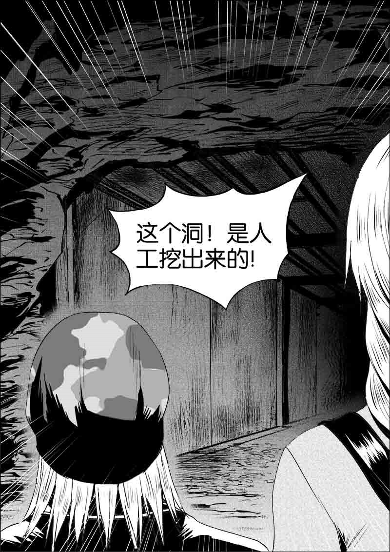 《迷域行者（第一季）》第135话 135 第2页