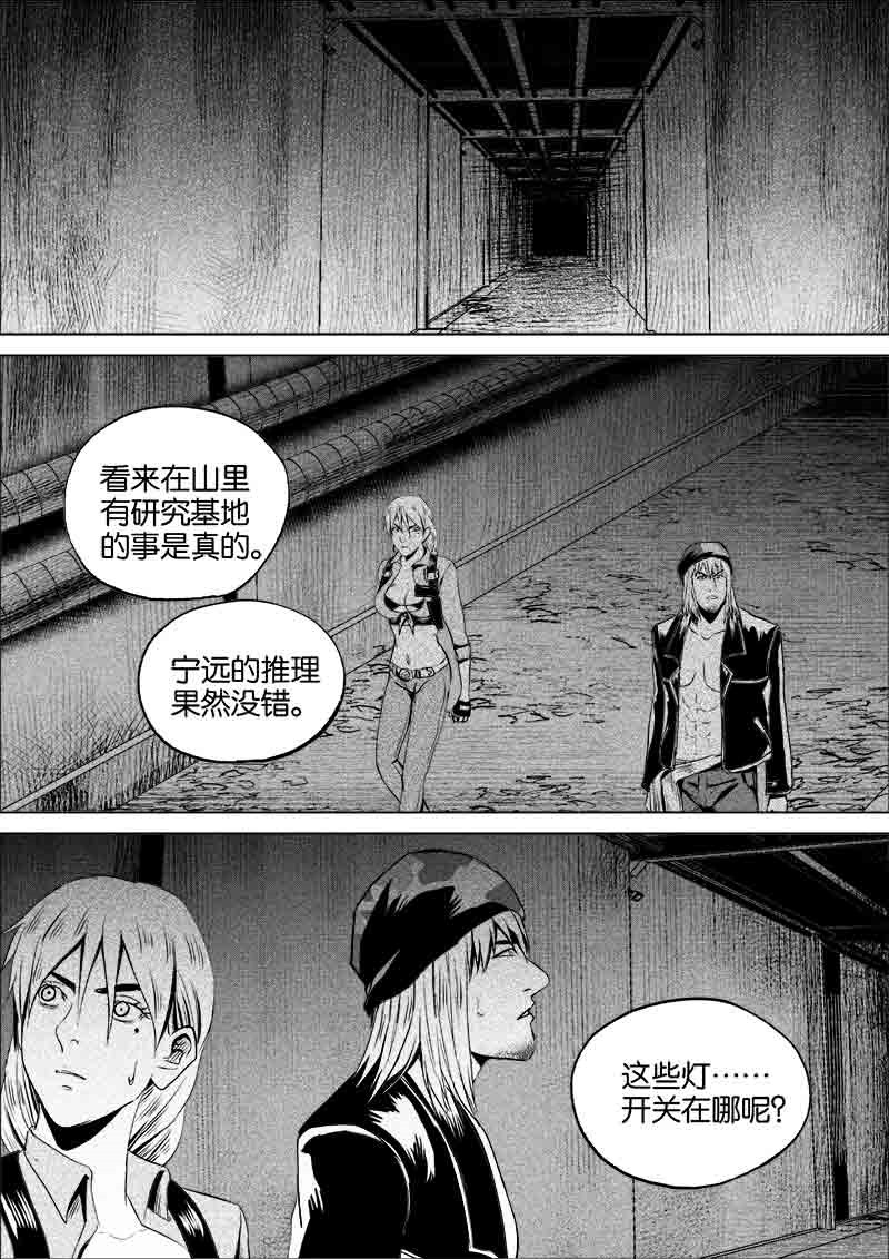 《迷域行者（第一季）》第135话 135 第3页