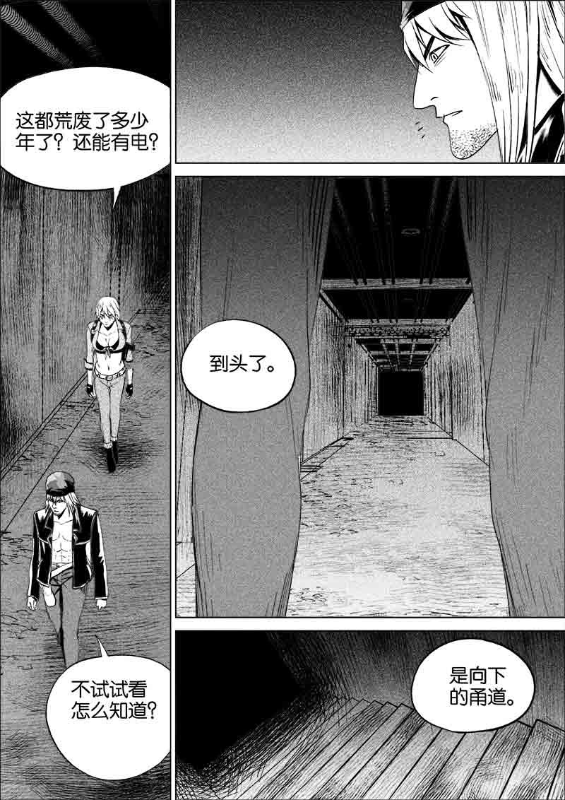 《迷域行者（第一季）》第135话 135 第4页
