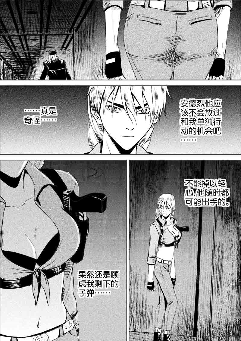 《迷域行者（第一季）》第135话 135 第6页