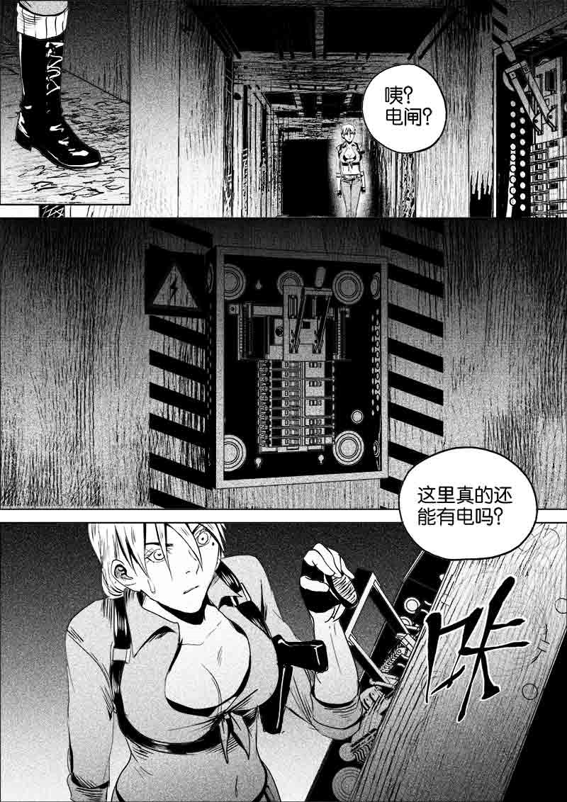 《迷域行者（第一季）》第135话 135 第7页