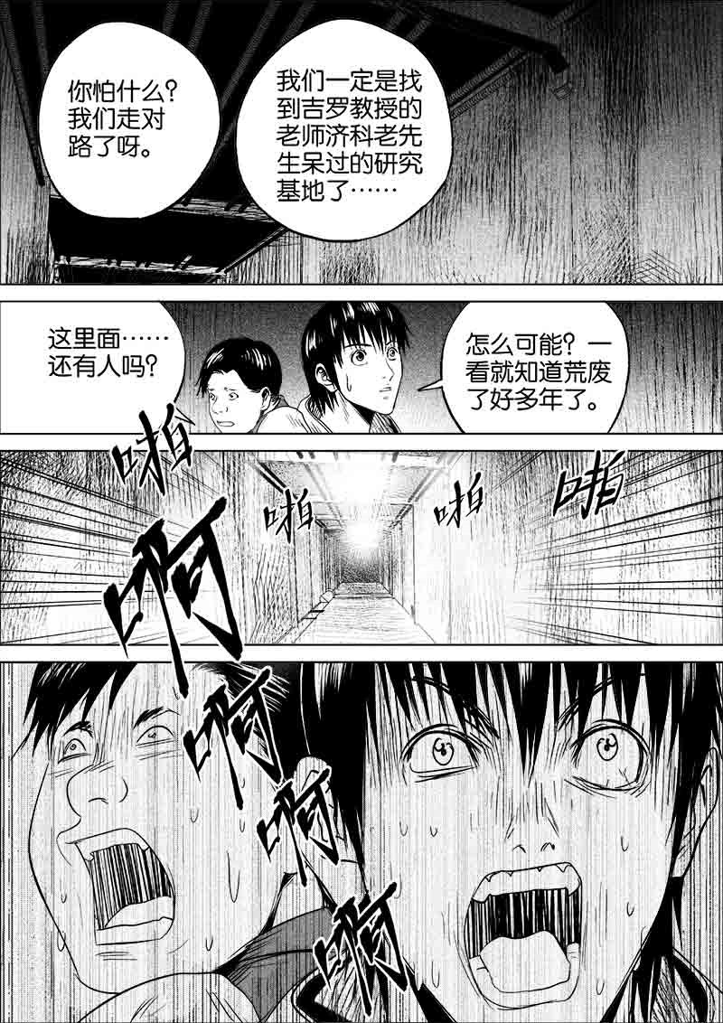 《迷域行者（第一季）》第135话 135 第8页
