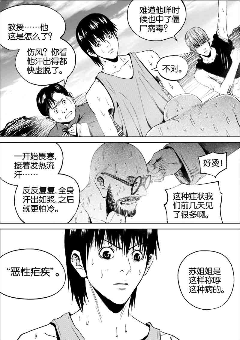 《迷域行者（第一季）》第132话 132 第1页