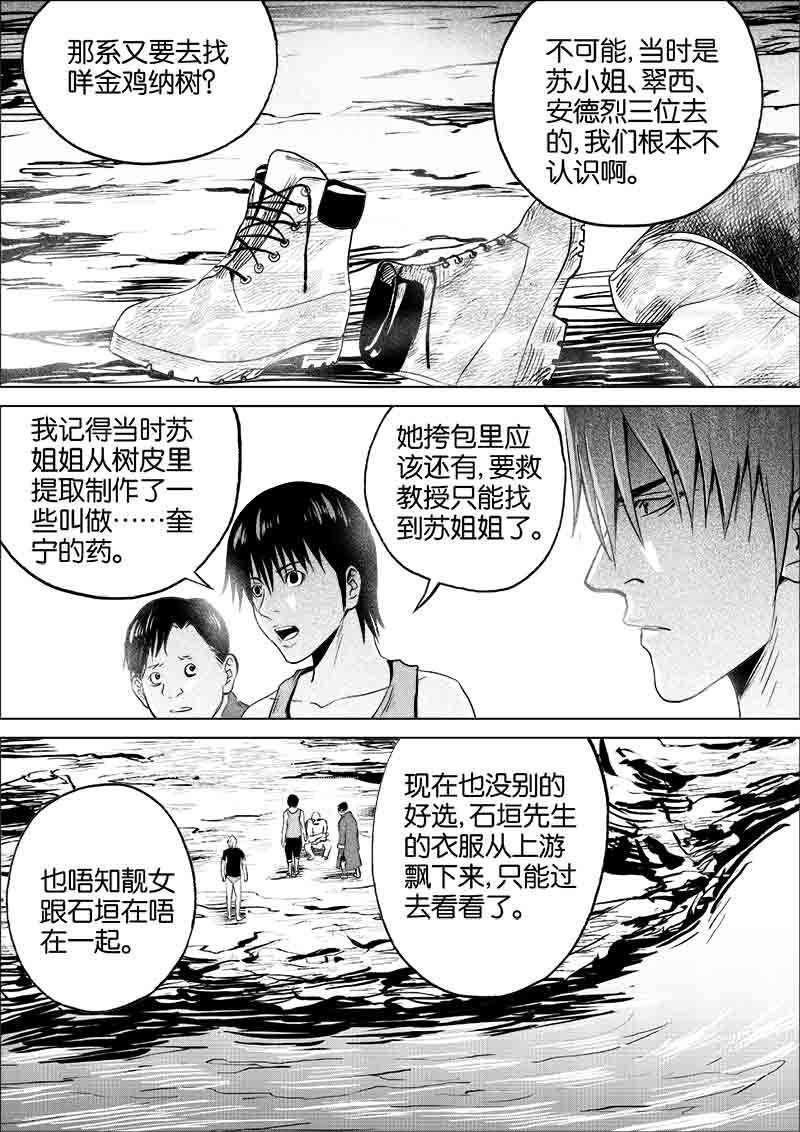 《迷域行者（第一季）》第132话 132 第2页