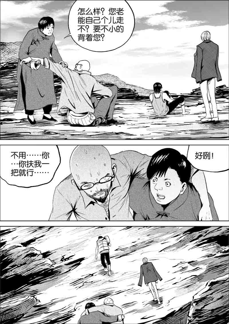 《迷域行者（第一季）》第132话 132 第3页