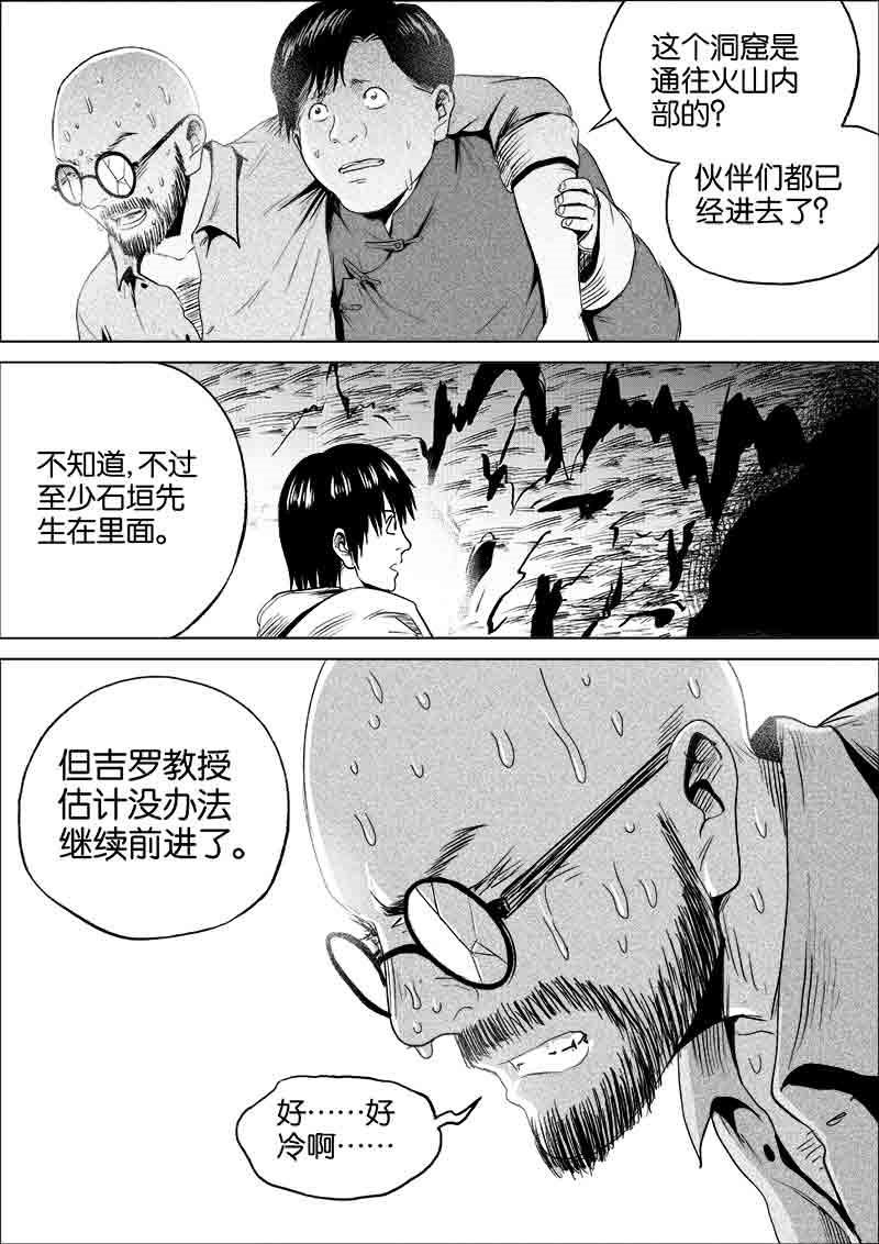 《迷域行者（第一季）》第132话 132 第6页