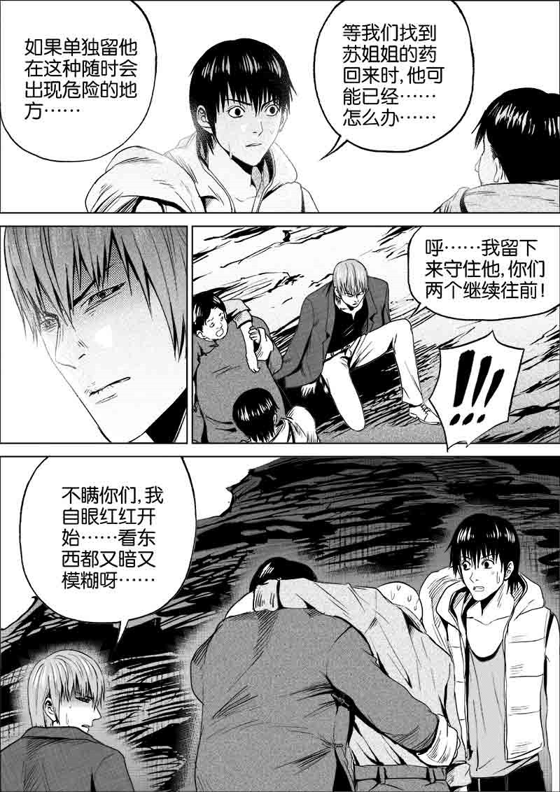 《迷域行者（第一季）》第132话 132 第7页