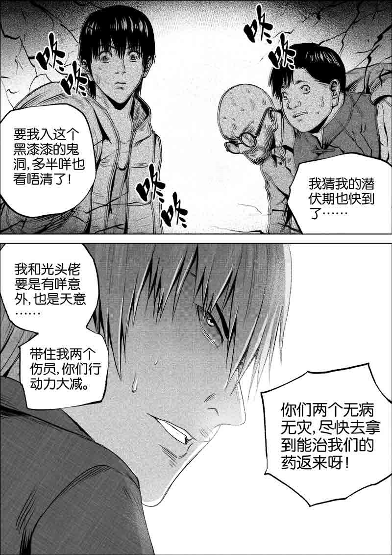 《迷域行者（第一季）》第132话 132 第8页