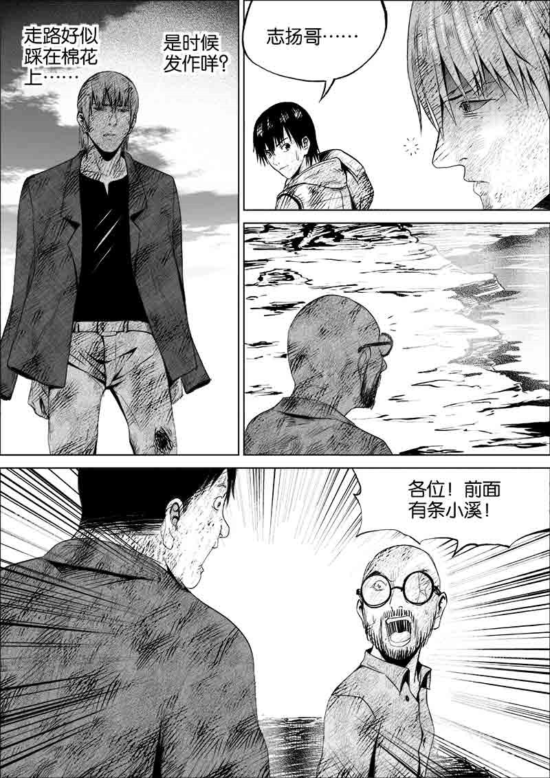 《迷域行者（第一季）》第131话 131 第2页