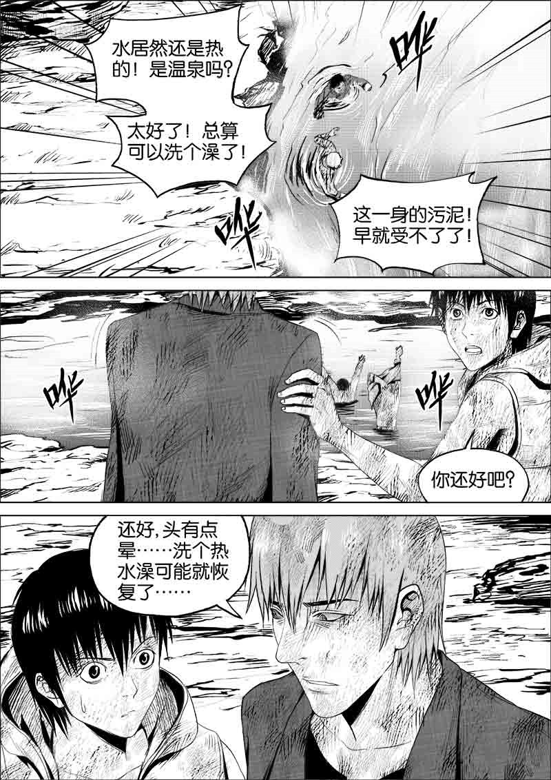 《迷域行者（第一季）》第131话 131 第3页
