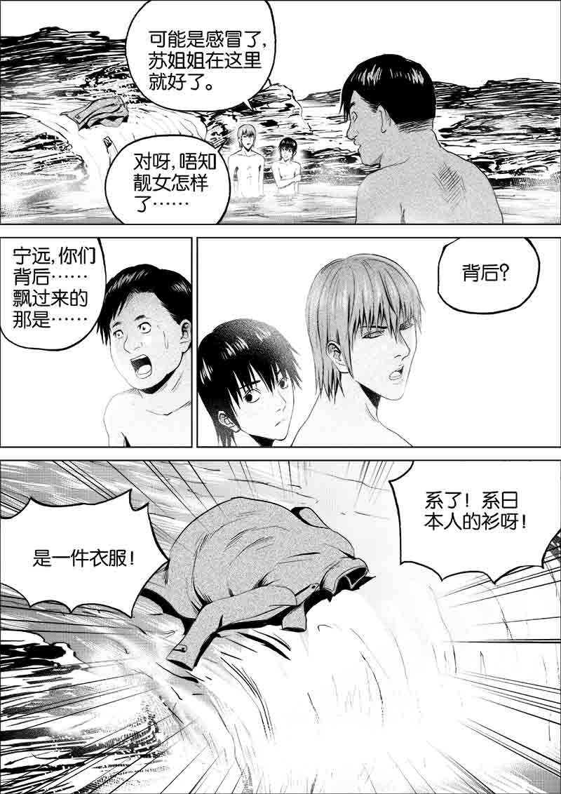 《迷域行者（第一季）》第131话 131 第6页