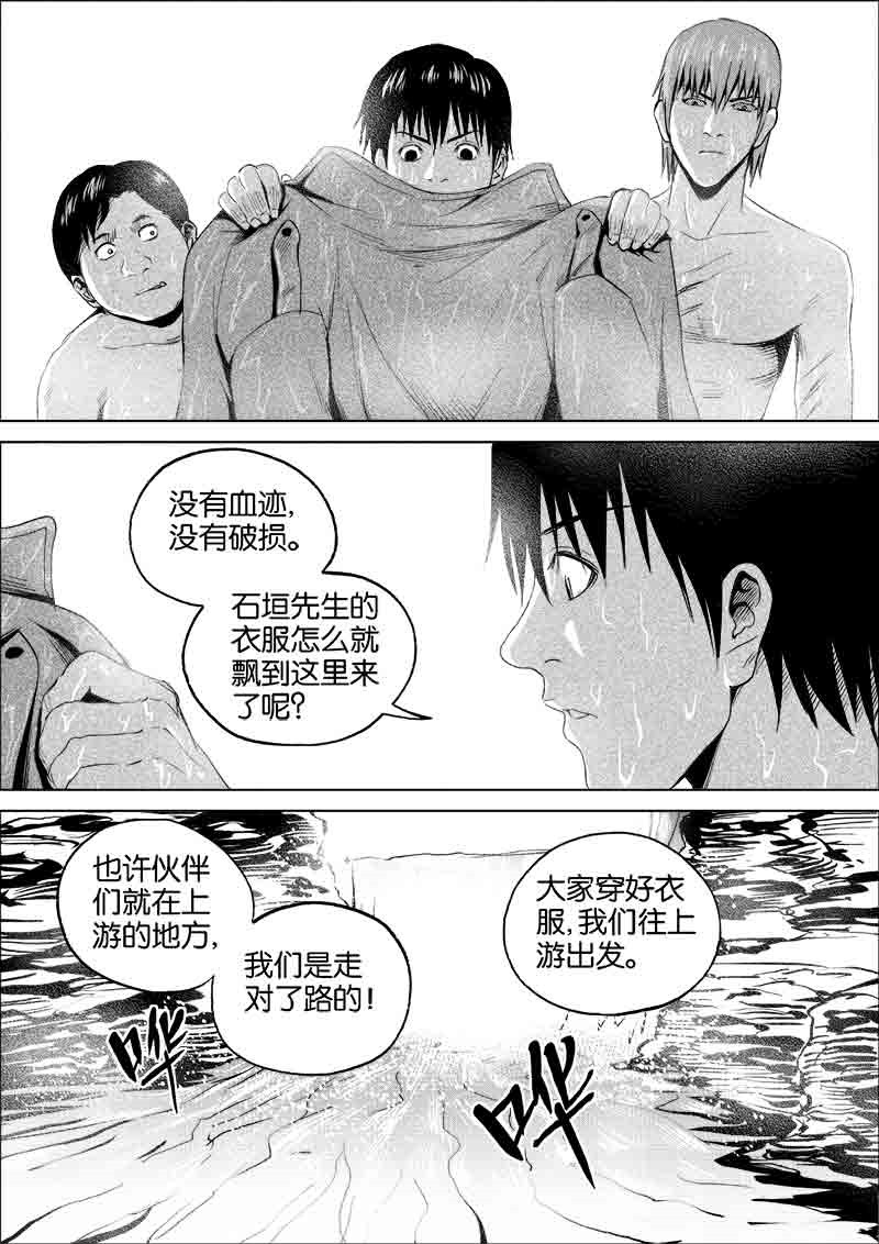 《迷域行者（第一季）》第131话 131 第7页