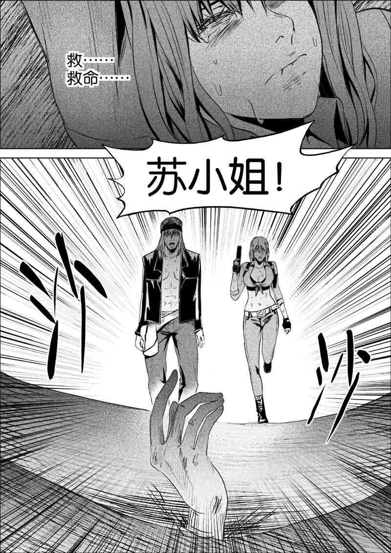 《迷域行者（第一季）》第130话 130 第1页