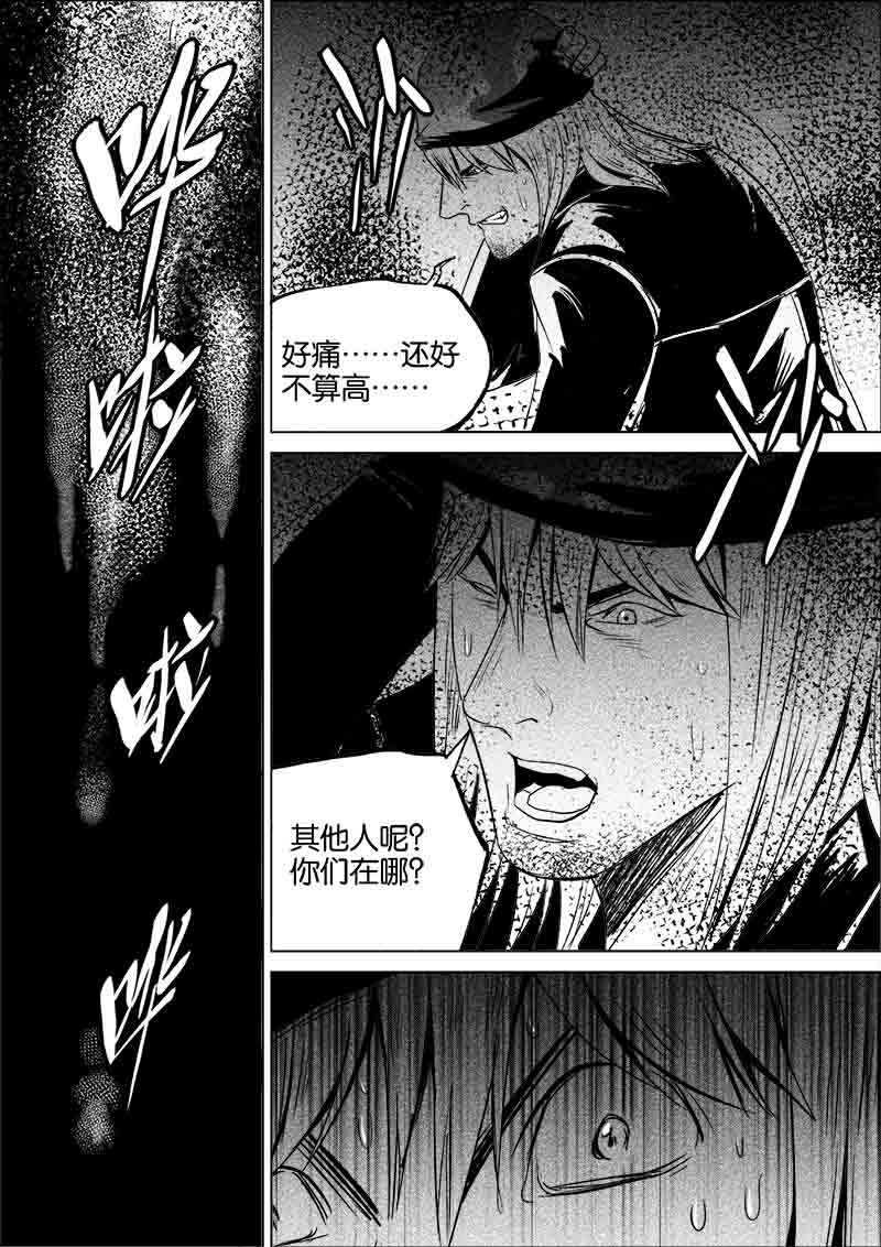 《迷域行者（第一季）》第130话 130 第3页