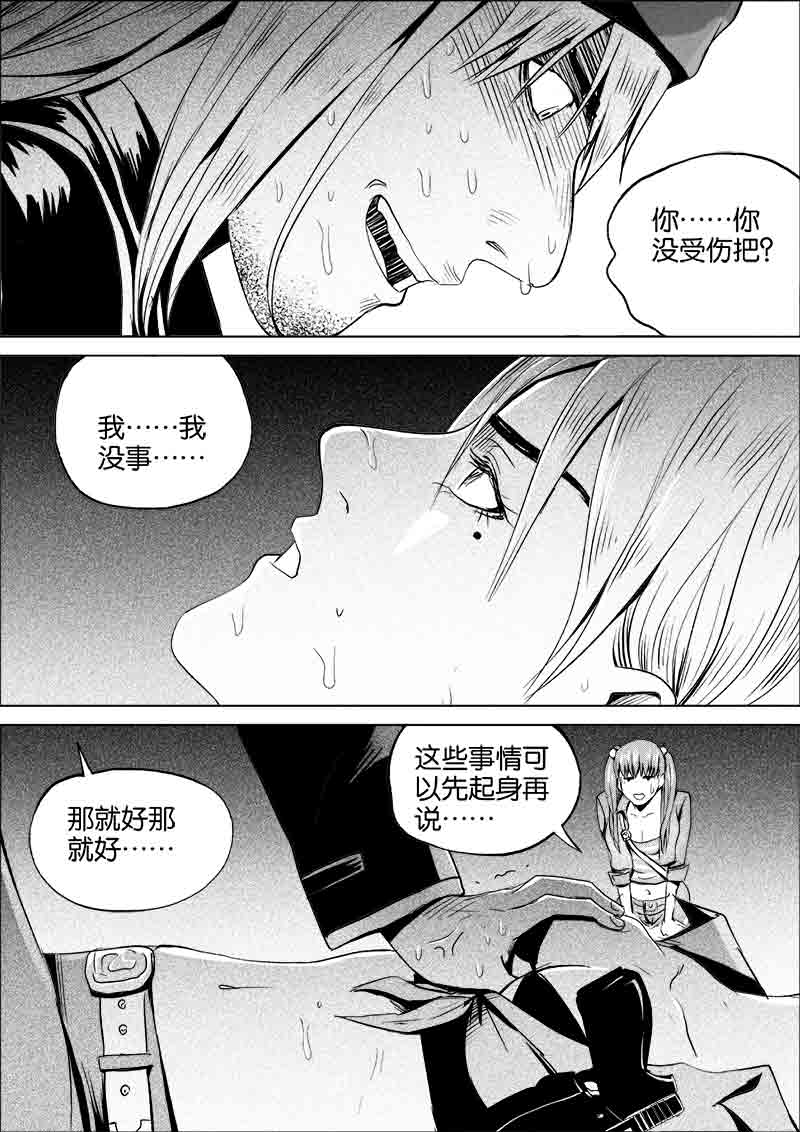 《迷域行者（第一季）》第130话 130 第5页