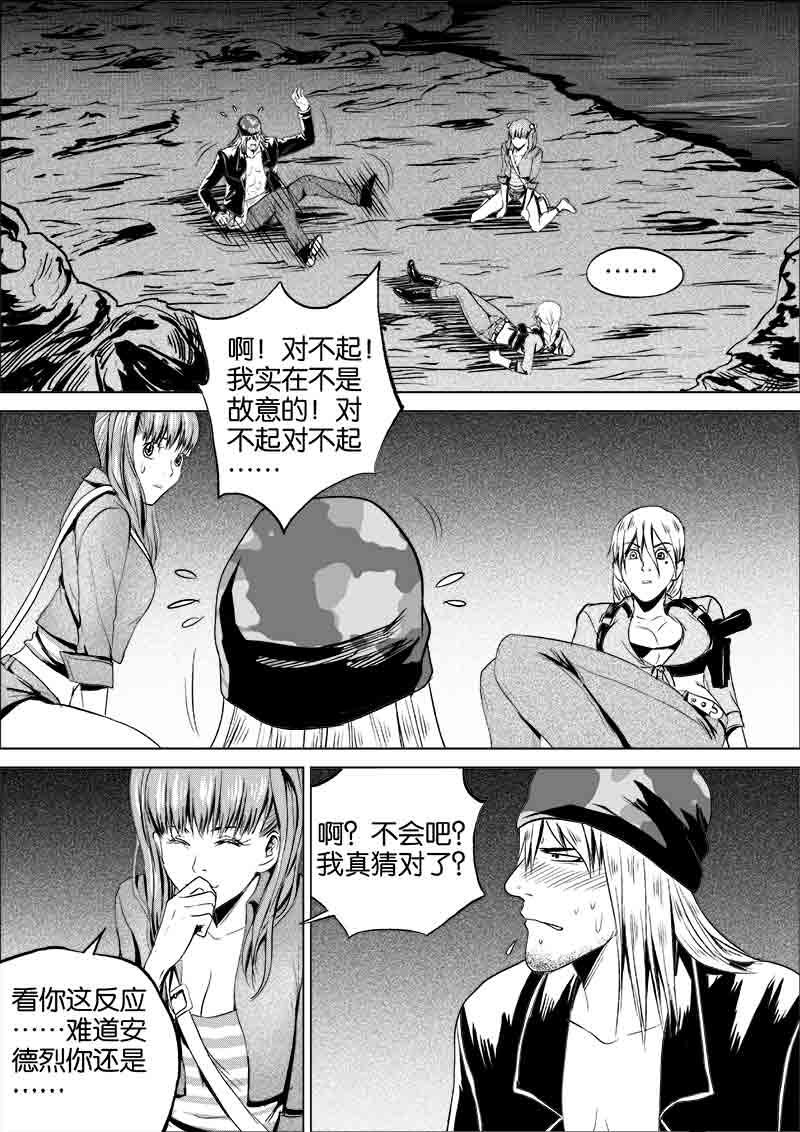 《迷域行者（第一季）》第130话 130 第6页