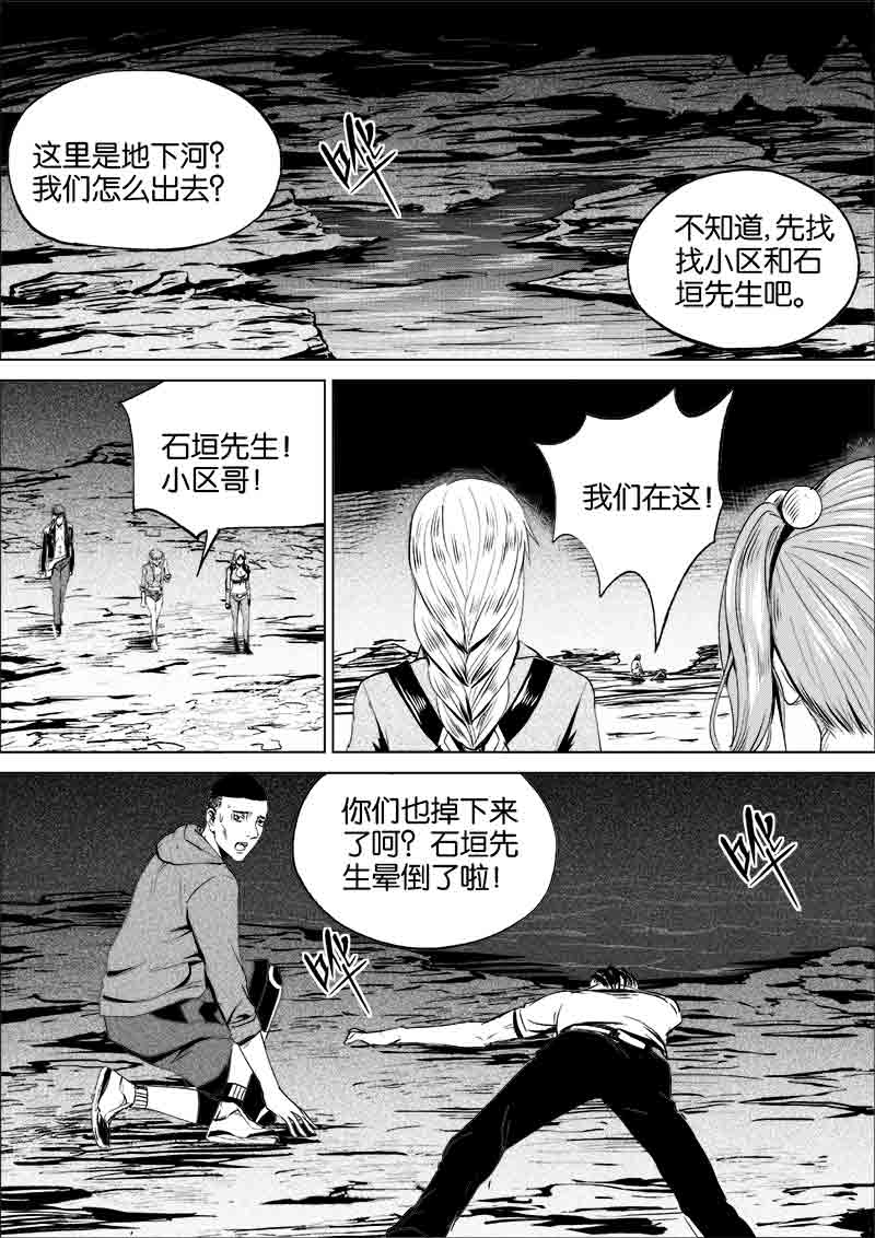 《迷域行者（第一季）》第130话 130 第7页