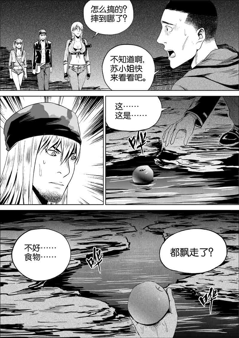 《迷域行者（第一季）》第130话 130 第8页