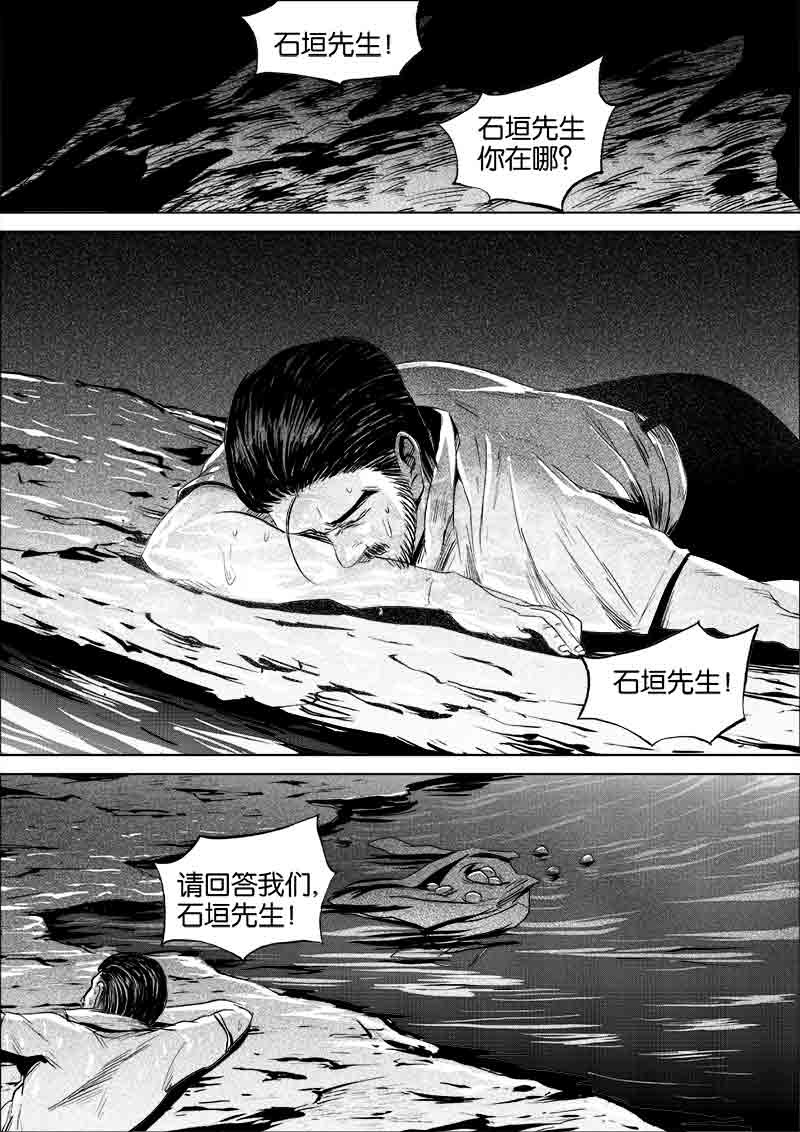 《迷域行者（第一季）》第129话 129 第1页
