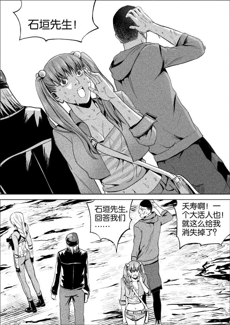 《迷域行者（第一季）》第129话 129 第2页