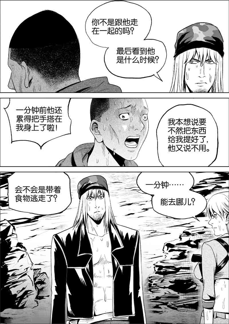 《迷域行者（第一季）》第129话 129 第3页