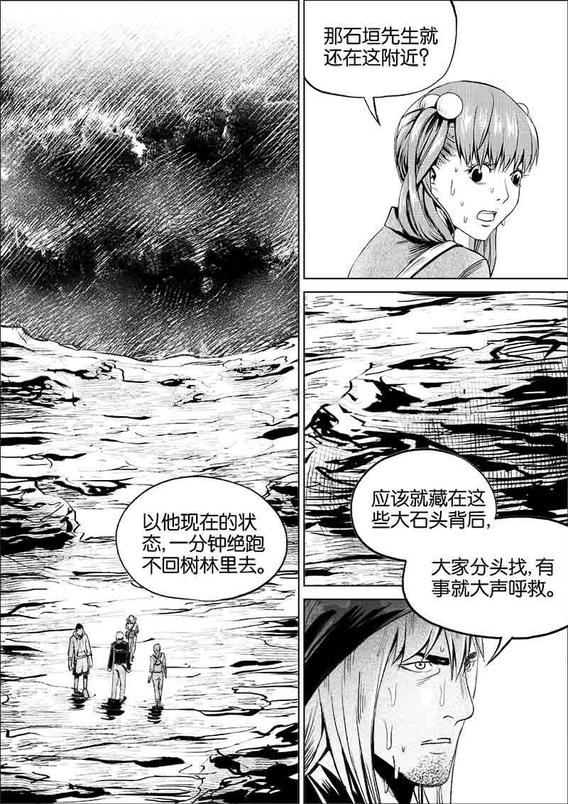 《迷域行者（第一季）》第129话 129 第4页