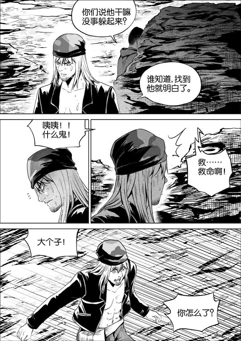 《迷域行者（第一季）》第129话 129 第5页