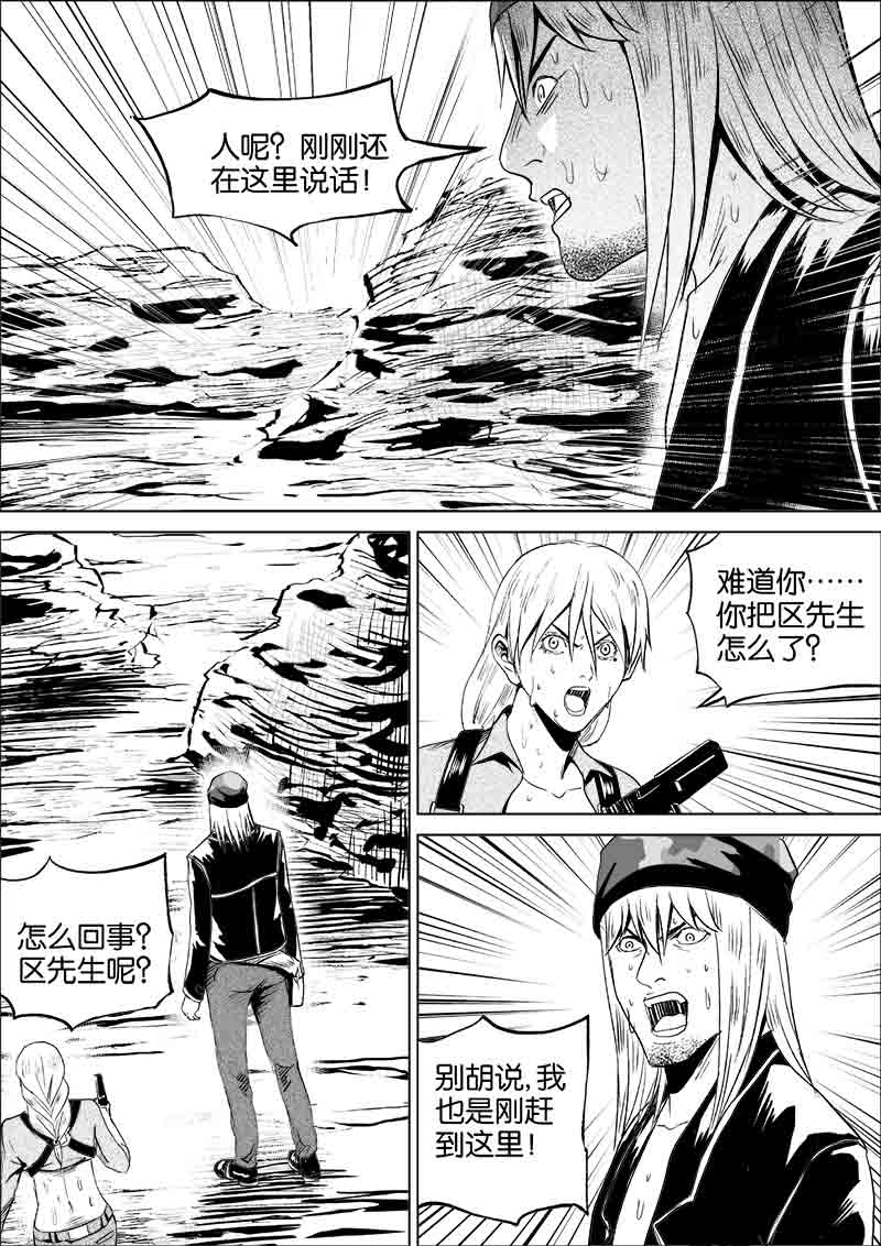 《迷域行者（第一季）》第129话 129 第6页