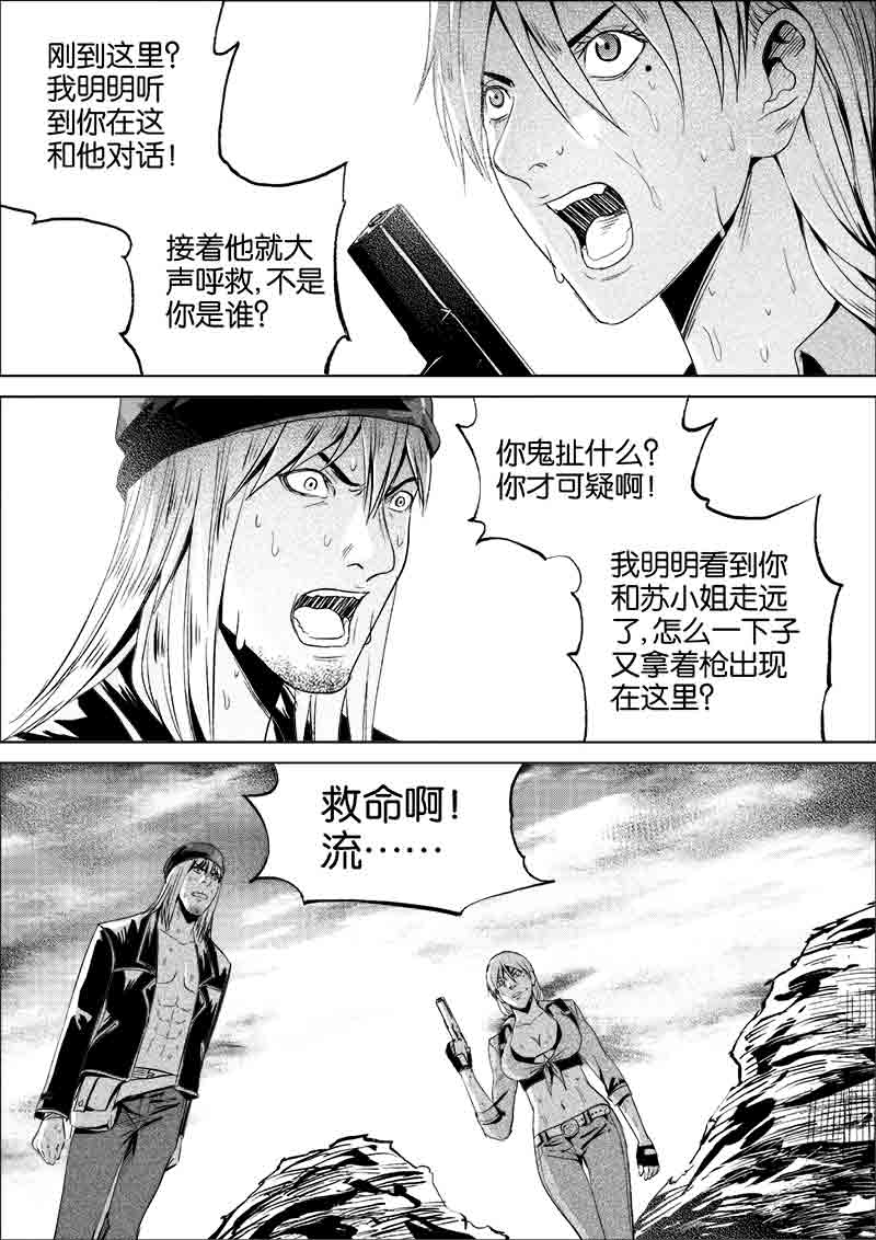 《迷域行者（第一季）》第129话 129 第7页