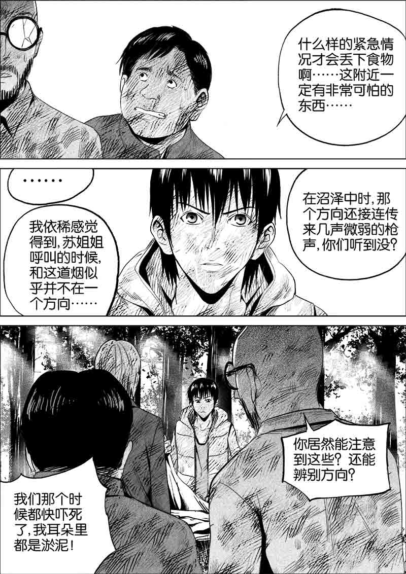 《迷域行者（第一季）》第128话 128 第1页