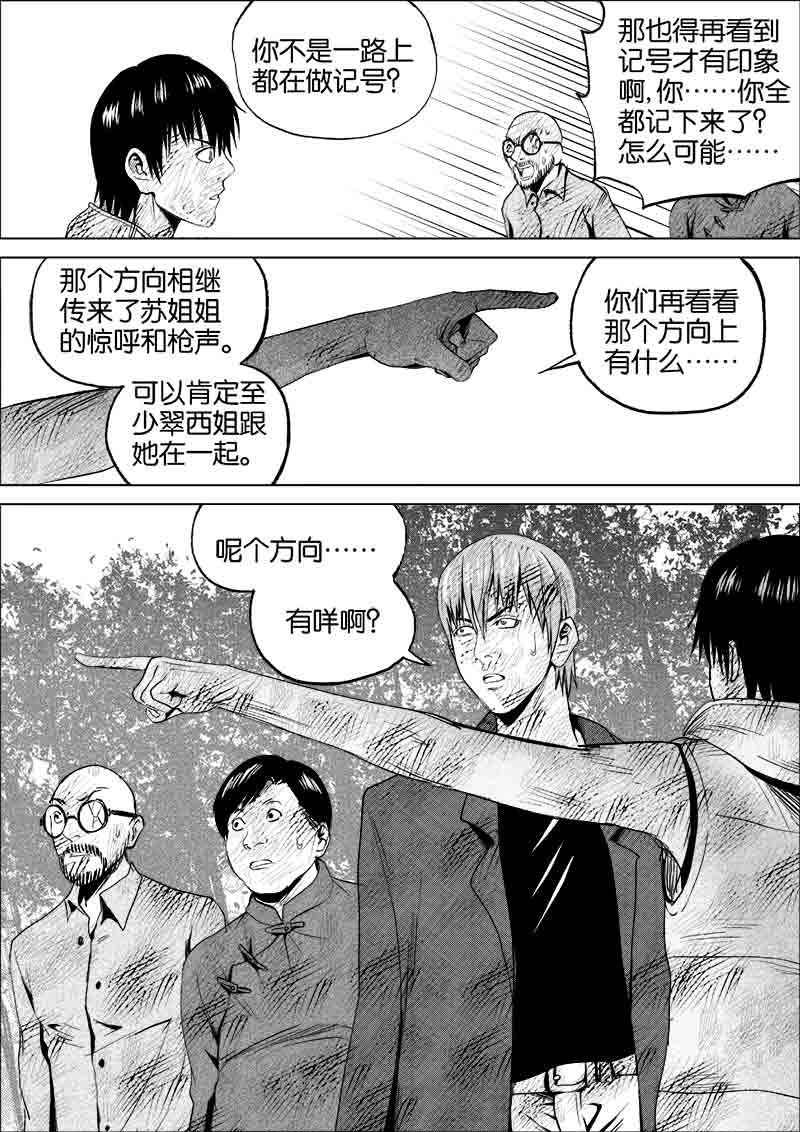 《迷域行者（第一季）》第128话 128 第2页