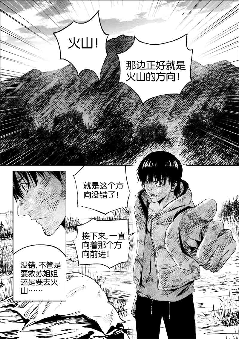 《迷域行者（第一季）》第128话 128 第3页