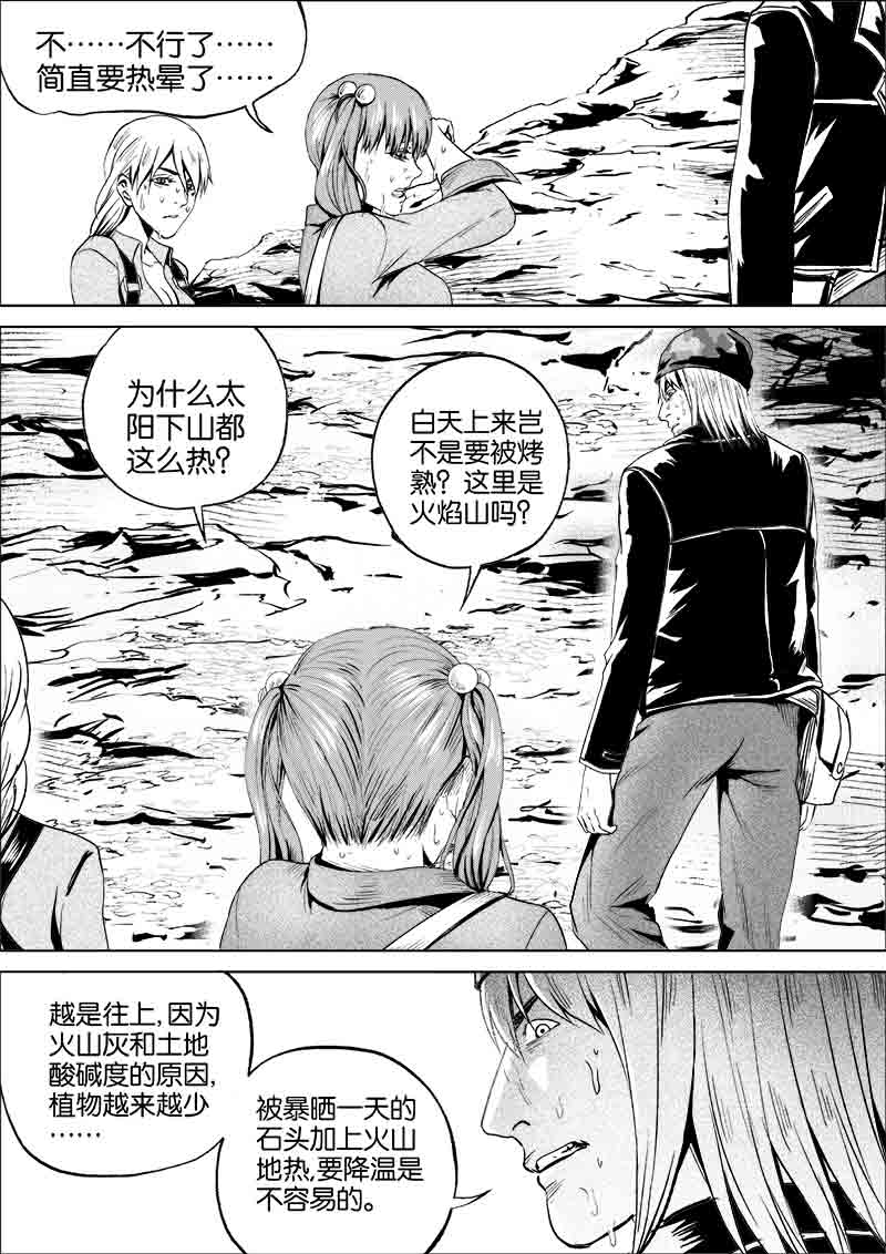 《迷域行者（第一季）》第128话 128 第5页