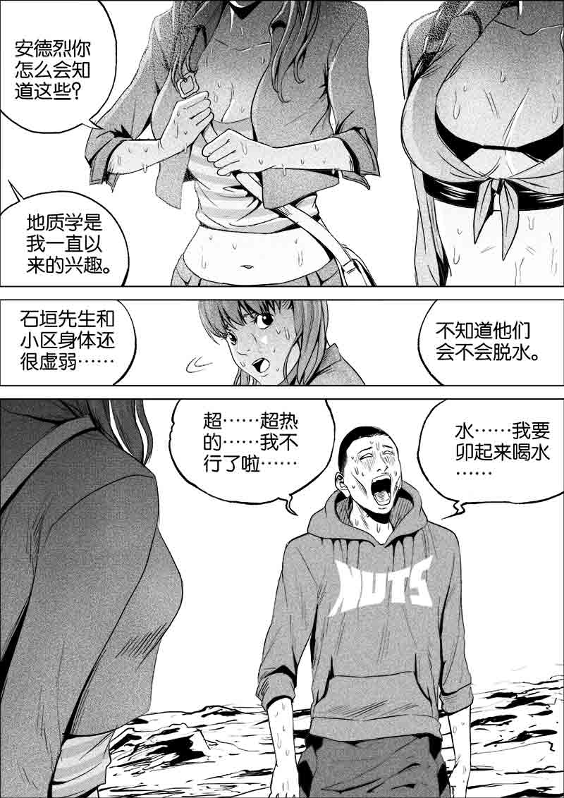 《迷域行者（第一季）》第128话 128 第6页