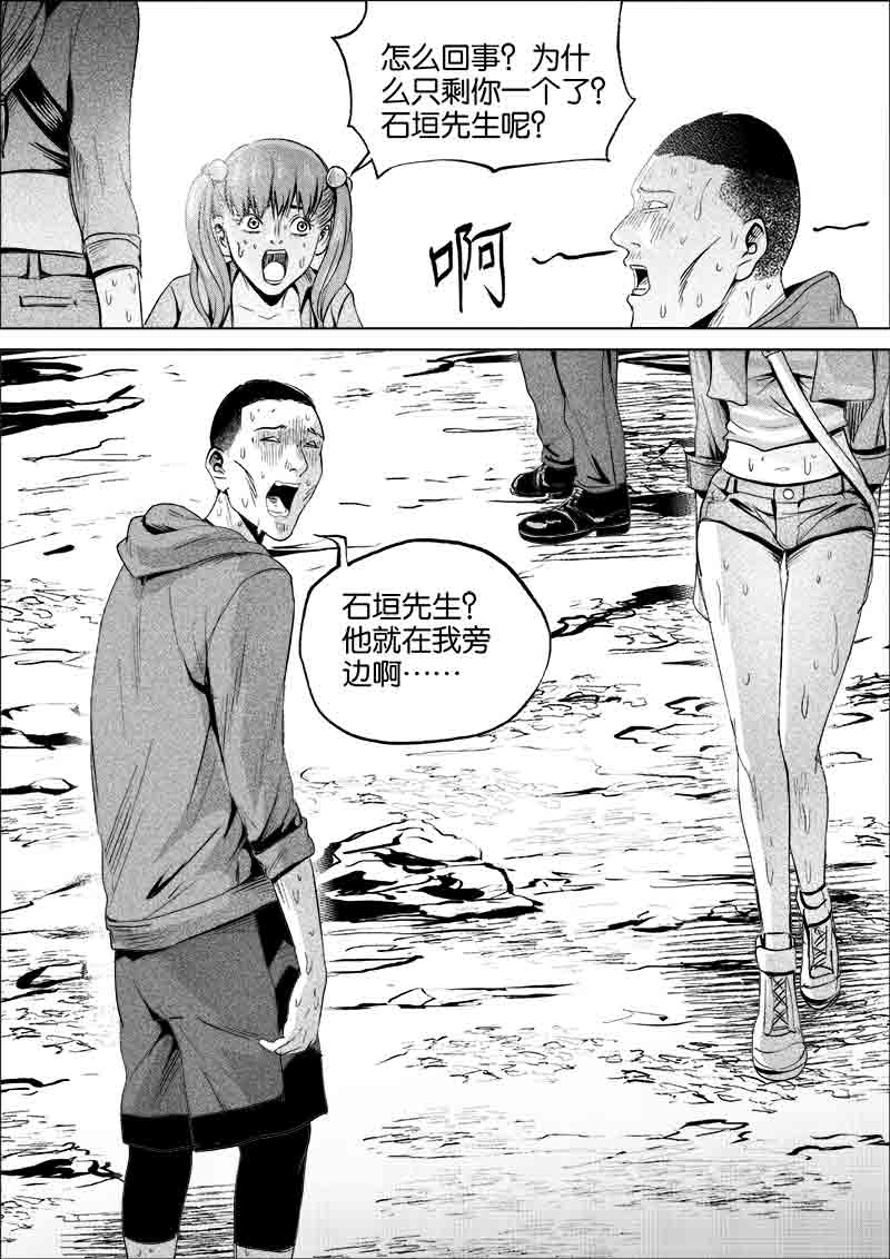 《迷域行者（第一季）》第128话 128 第7页