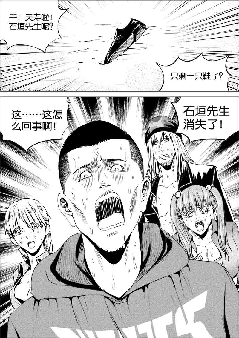 《迷域行者（第一季）》第128话 128 第8页