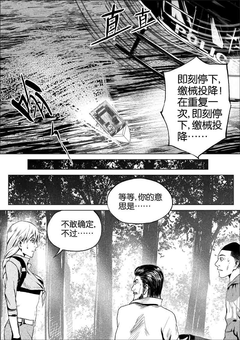 《迷域行者（第一季）》第127话 127 第2页