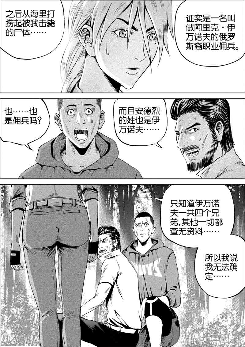 《迷域行者（第一季）》第127话 127 第3页