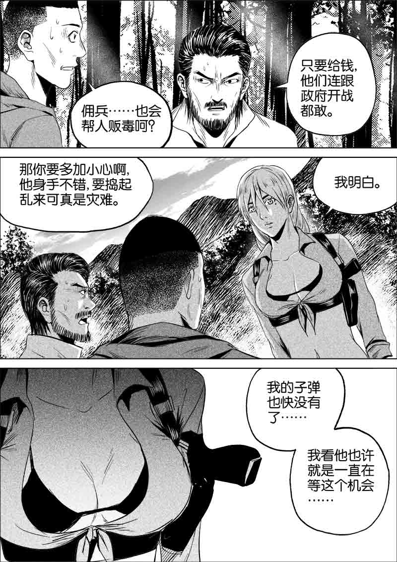 《迷域行者（第一季）》第127话 127 第4页