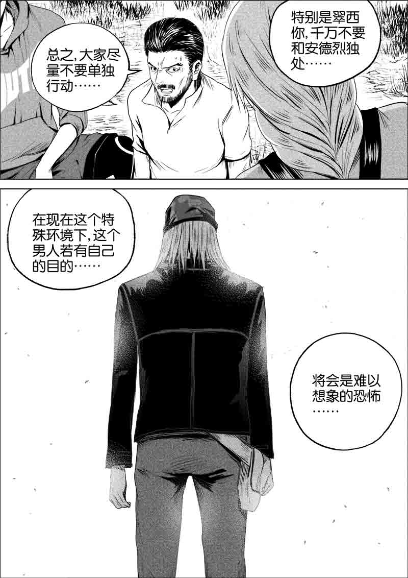 《迷域行者（第一季）》第127话 127 第5页