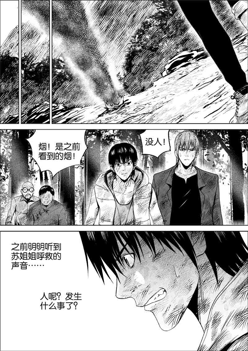 《迷域行者（第一季）》第127话 127 第6页