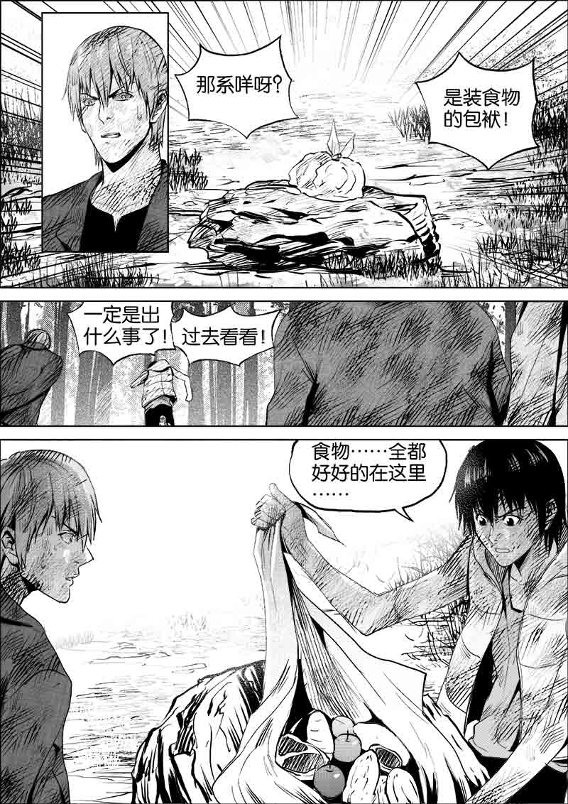 《迷域行者（第一季）》第127话 127 第7页