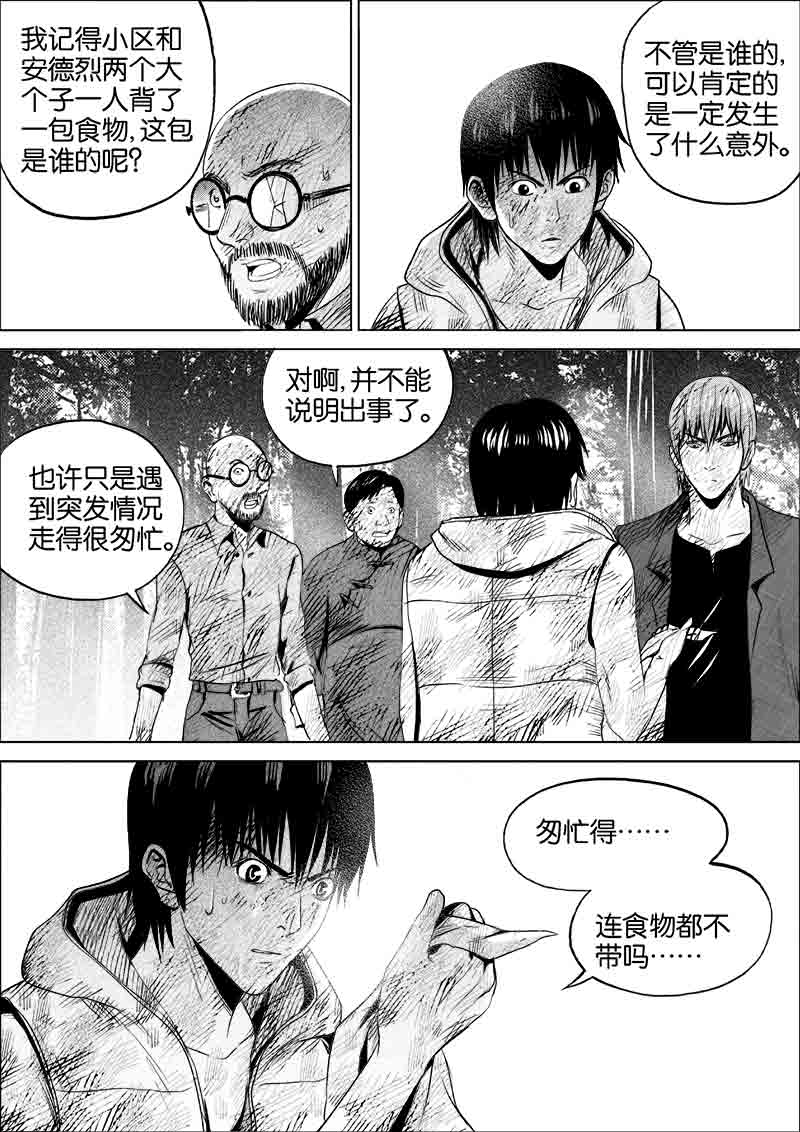 《迷域行者（第一季）》第127话 127 第8页