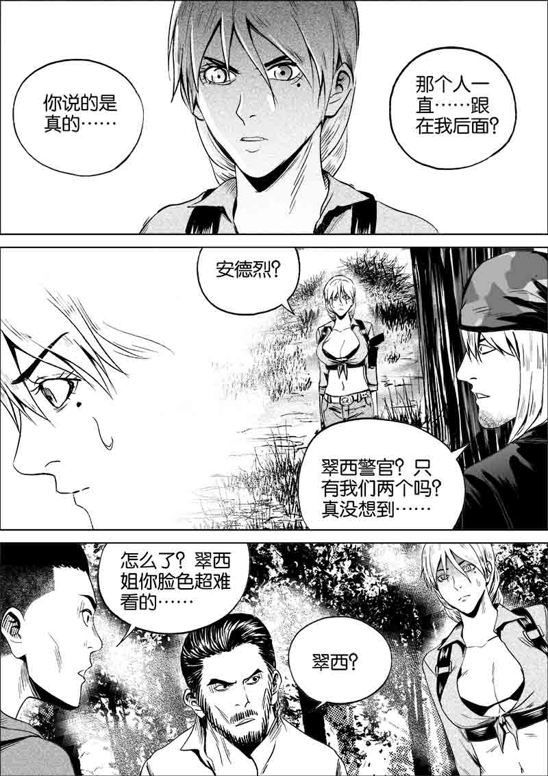 《迷域行者（第一季）》第126话 126 第1页