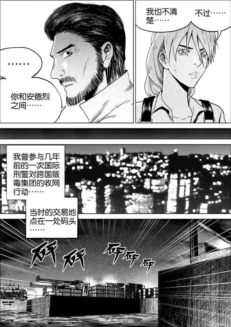 《迷域行者（第一季）》第126话 126 第2页