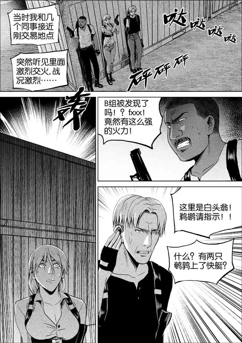 《迷域行者（第一季）》第126话 126 第3页