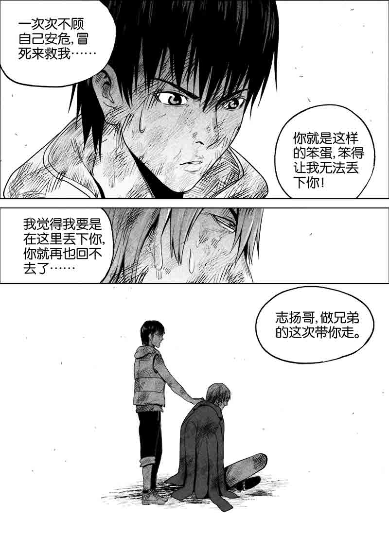 《迷域行者（第一季）》第124话 124 第1页