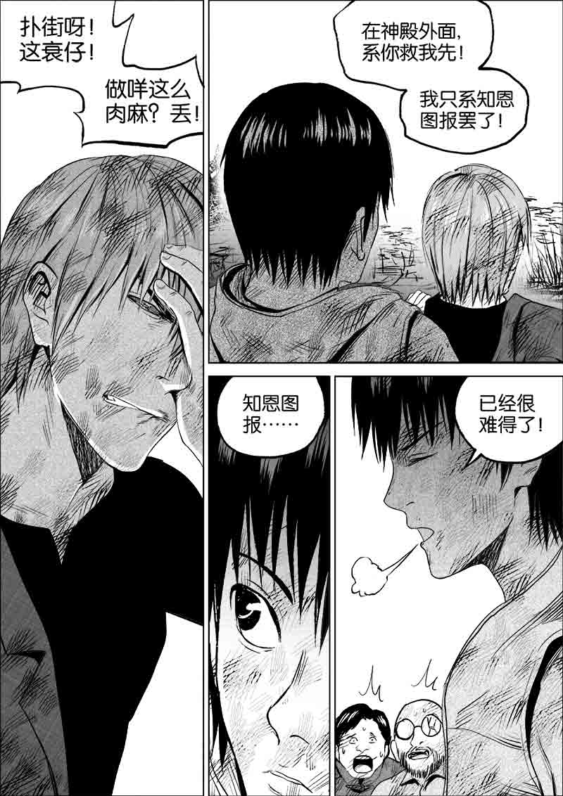 《迷域行者（第一季）》第124话 124 第2页