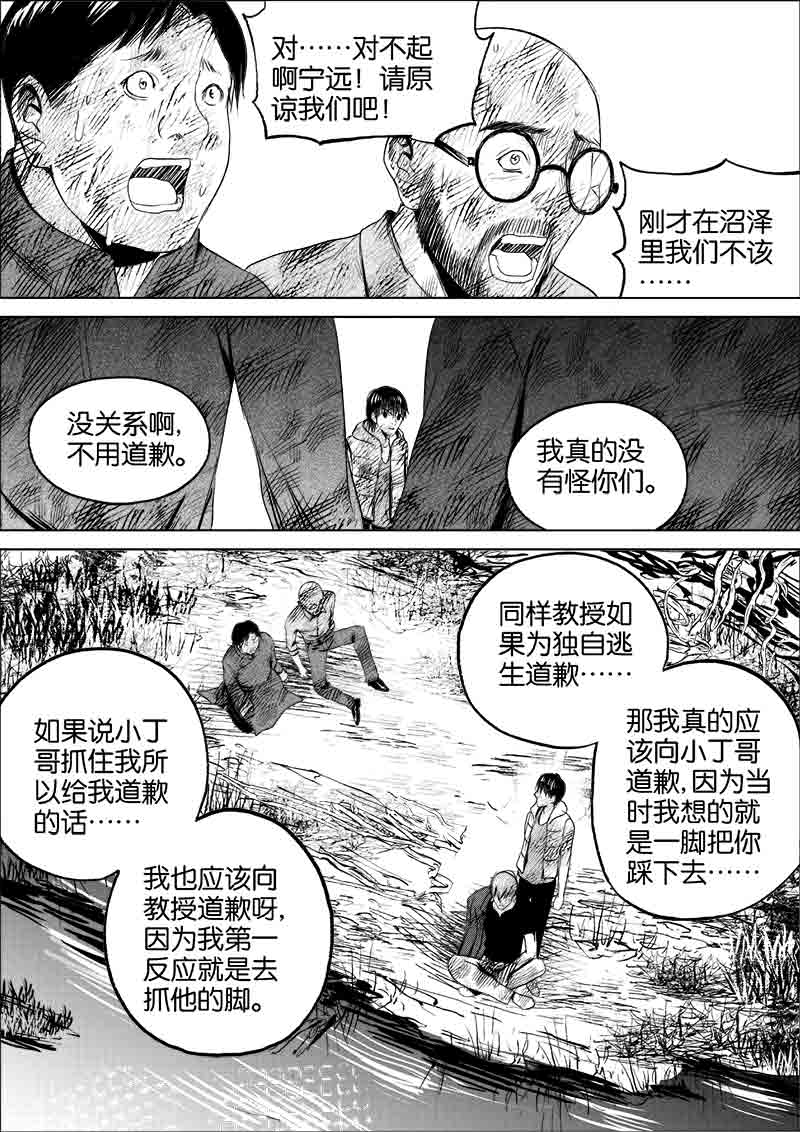 《迷域行者（第一季）》第124话 124 第3页